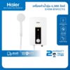 เครื่องทำน้ำอุ่น Haier B1WO