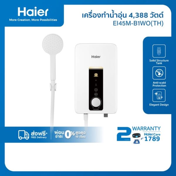 เครื่องทำน้ำอุ่น Haier B1WO