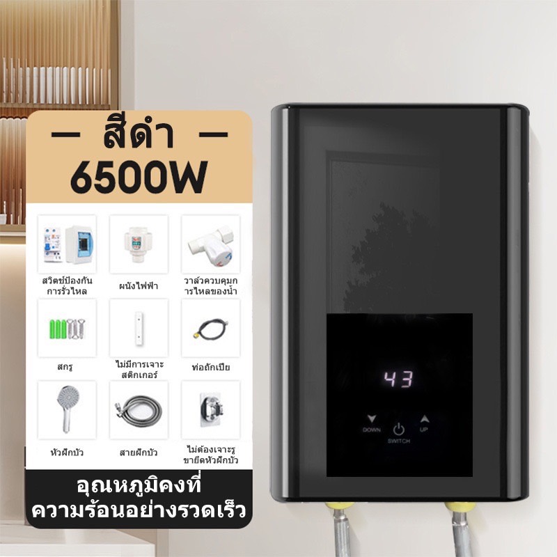 เครื่องทำน้ำอุ่น ICIC 6500 W