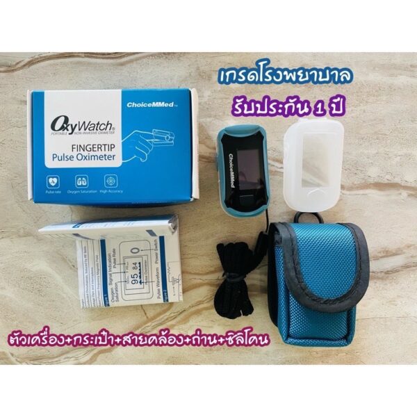 💓 รีวิว เครื่องวัดออกซิเจนปลายนิ้ว ChoiceMMed MD300C29 : ของต้องมี ติดบ้านไว้ อุ่นใจกว่าเยอะ
